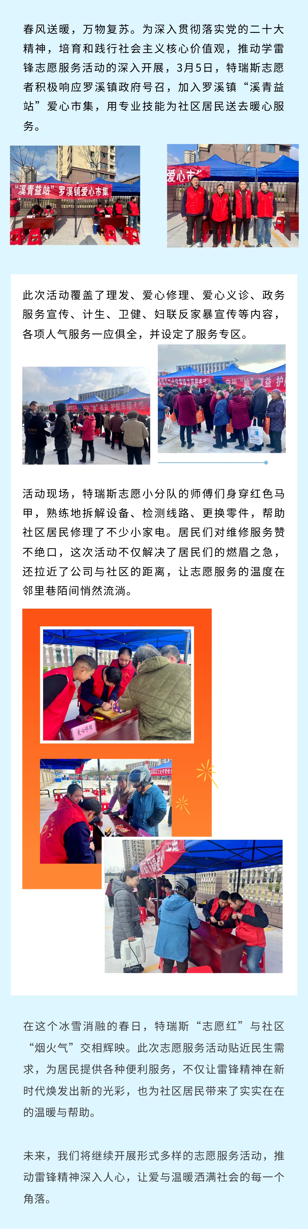 学雷锋